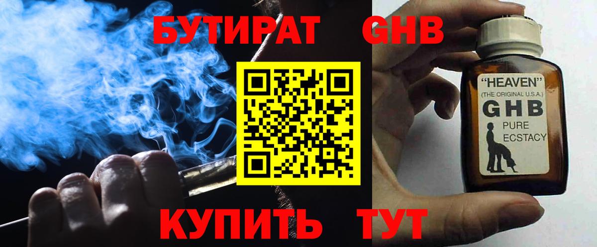 Бутират BDO 33%  Вход с VPN  Энгельс 