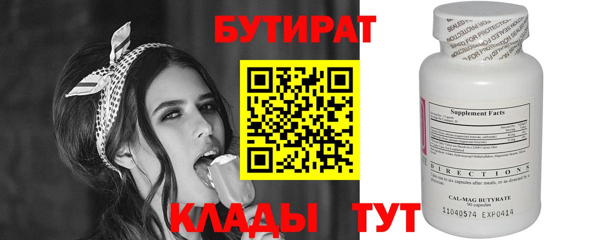 БУТИРАТ оксибутират Энгельс