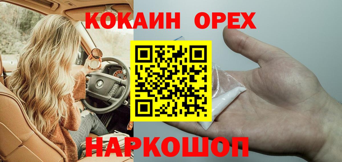 купить   Вход с VPN  Энгельс  COCAIN FishScale  Кокаин 