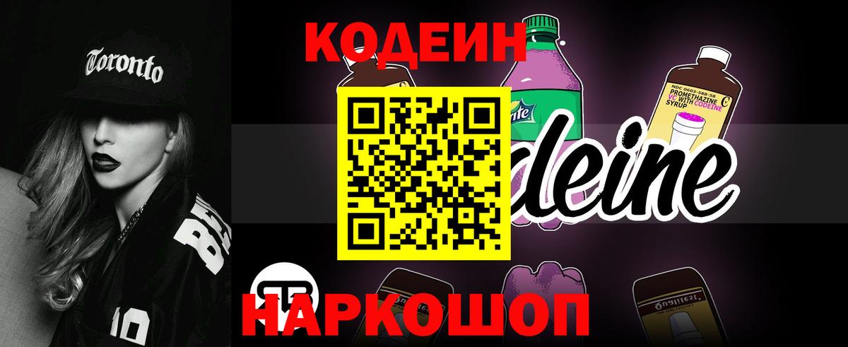 купить наркотики сайты  Кодеиновый сироп Lean Purple Drank  Энгельс  Вход с VPN  Кодеин напиток Lean (лин) 