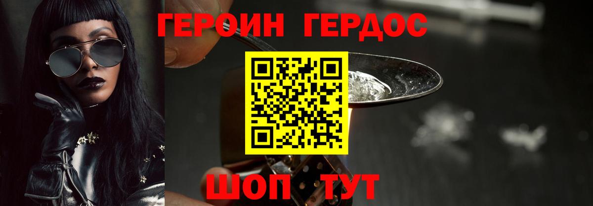 Героин герыч Энгельс