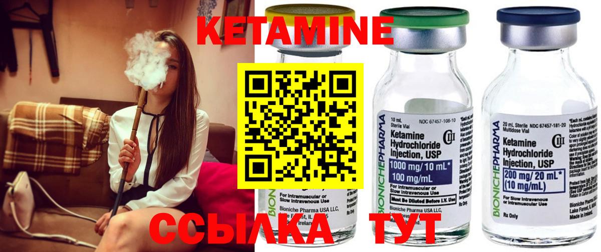 КЕТАМИН VHQ Энгельс