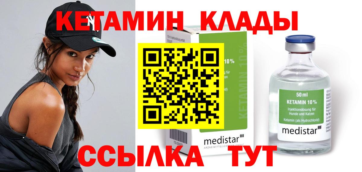 КЕТАМИН VHQ  Вход с VPN  Энгельс 