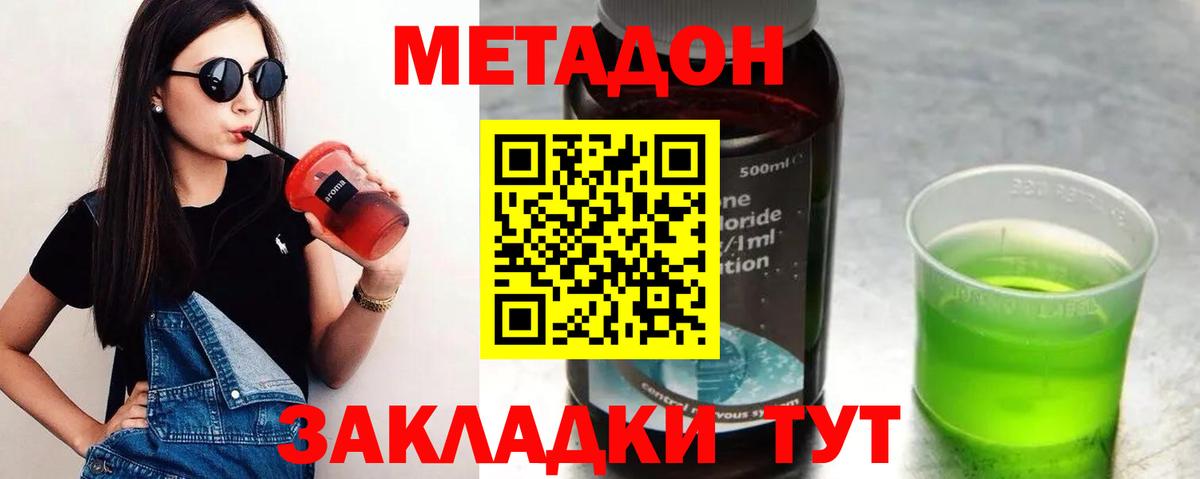 Метадон VHQ  Вход с VPN  Метадон кристалл  mega ССЫЛКА  Энгельс 